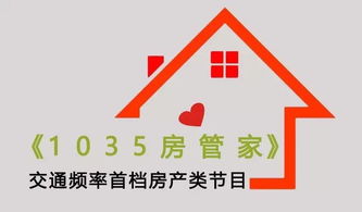 1035房管家開播 一站式房屋交易與房產(chǎn)信息咨詢平臺(tái)